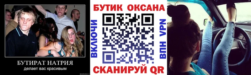 БУТИРАТ бутандиол omg ССЫЛКА Тюмень